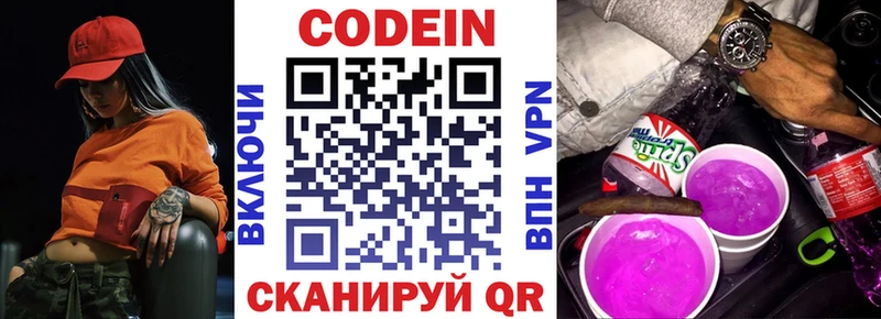 Codein Purple Drank  купить наркотики сайты  Орлов 